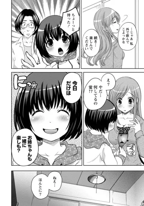 Ane x Imo Labyrinth