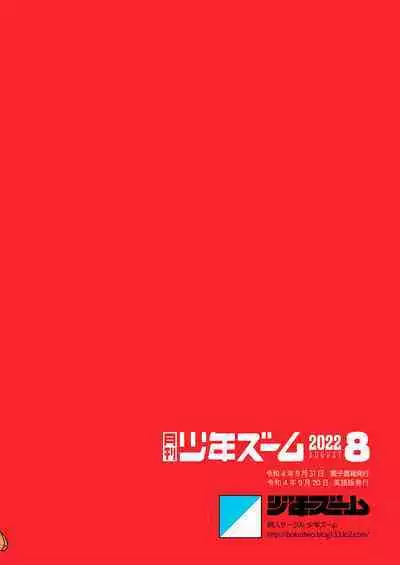 [Shounen Zoom (Shigemaru Shigeru)] Gekkan Shounen Zoom 2022-8 [English] [Digital]