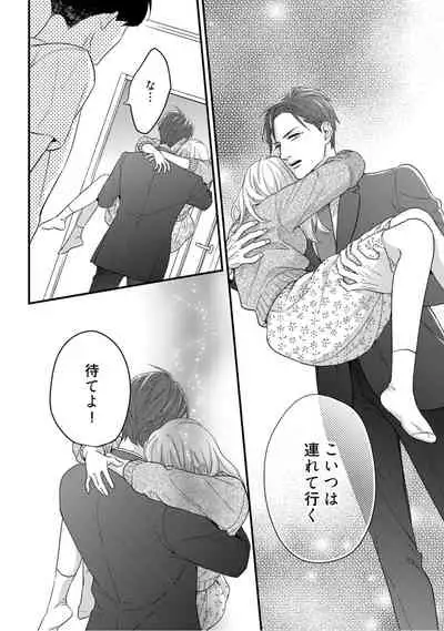 【ラブコフレ】教えてください、藤縞さん! 第2-19話