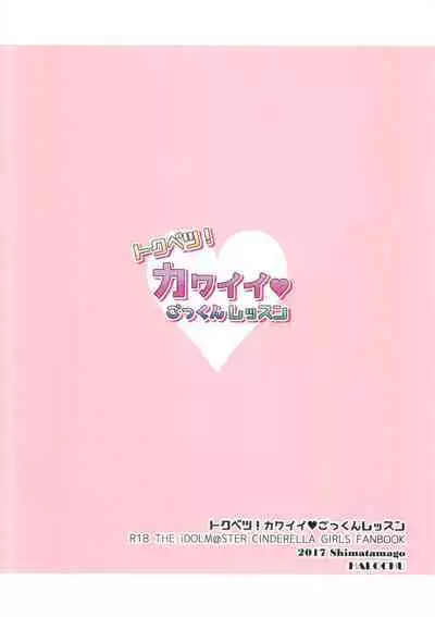 Tokubetsu! Kawii Gokkun Lesson