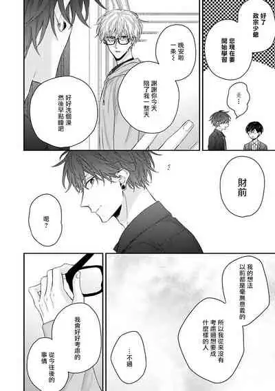 Shirayukihime ni Kuchizuke | 亲吻白雪姬 Ch. 1-7