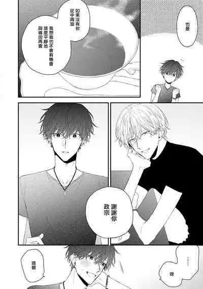 Shirayukihime ni Kuchizuke | 亲吻白雪姬 act.15-20