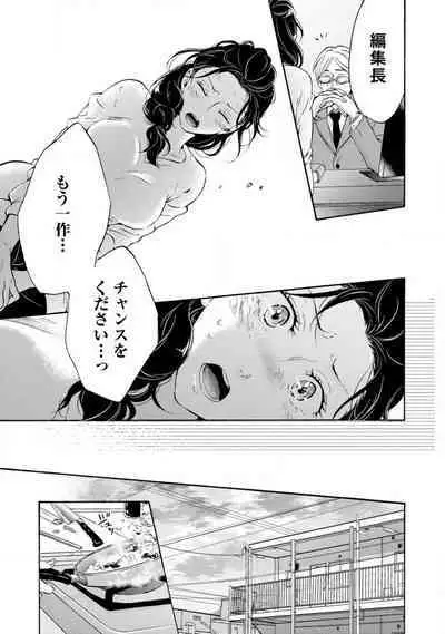 [Uri] Yumemiru Henshuu-sha to Mukiryoku Shousetsuka 1-11