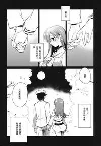 (C88) [FRAC (Motomiya Mitsuki)] 5minutesEscape (Kantai Collection -KanColle-) [Chinese] [嗶咔嗶咔漢化組]