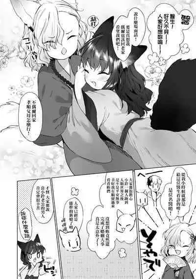 Utsushiyo to Osanaduma