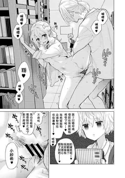 Noraneko Shoujo to no Kurashikata | 與野貓少女一起生活的方法 Ch. 22-28