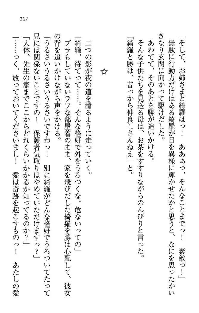 センセイは俺の嫁!?