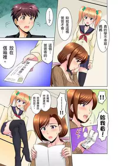 小哥~想不想嚐嚐…母女丼的滋味?JK和人妻竟搶著跟我做愛!? 1-9話