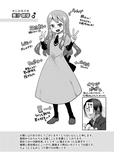 Boku wa Papa no Oyome-san ni Naru Tame ni Umarete Kitanda