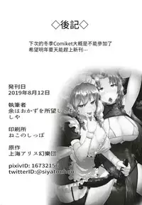 Dasasete Kudasai Sakuya-san!! | 請讓我射精咲夜小姐!!
