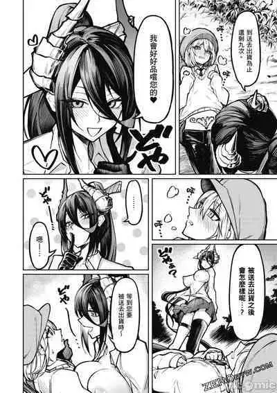 [銀河味めてお] 天獄で悪魔がボクを魅惑する[中国翻译]