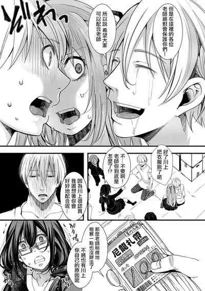 Shuugaku Ryokou ~Owari no Hajimari~| 襲学旅行 ~終焉的開始~