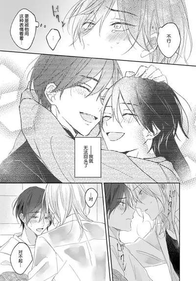 Kimi to janakya Koi mo Dekinai | 倘若不是你,恋爱就无从谈起 1-5