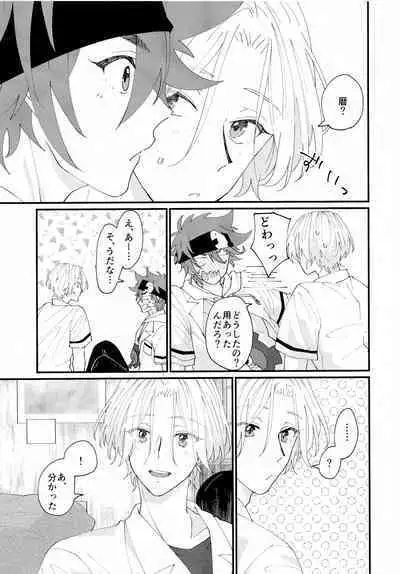 [chick!! (wasabi)] On your bed (SK8 The Infinity)