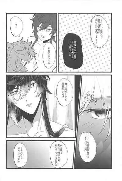 Sonna no Shiranai! - don't know about that