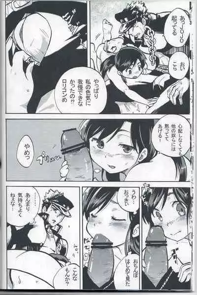 Kama tte Shoujo - I Want Your Full Attention!