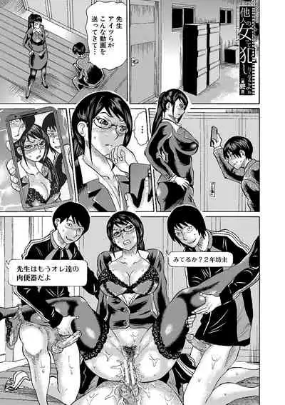 Netorareta Boku no Sensei