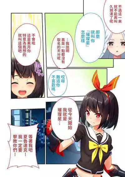 念動少女璀璨星 ～充滿色情陷阱的地下研究所～ 打碼漫畫總集篇