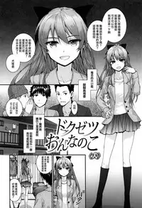 [Sumiya] Bitches Plan Ch.1-5 [Chinese] [M-No-Tamashii×活力少女戰線×無毒漢化組]