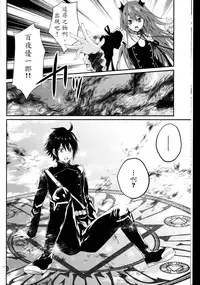 (SUPER24) [Aiou (Aoshi Hina)] Dekiai Kinshirei (Owari no Seraph) [Chinese]