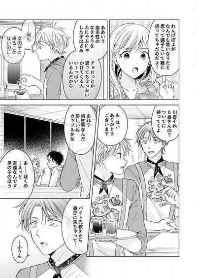 史郎くんのいちばんめ。(1)