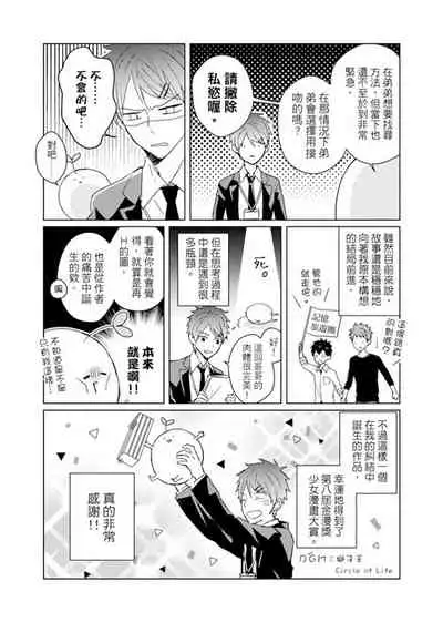 Kioku no Kaibutsu | 记忆的怪物 1-3