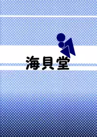 (Shotaful!) [Umikaidou (Nankai no Sizimi)] Toilet Cigarette [English] {Shotachan}