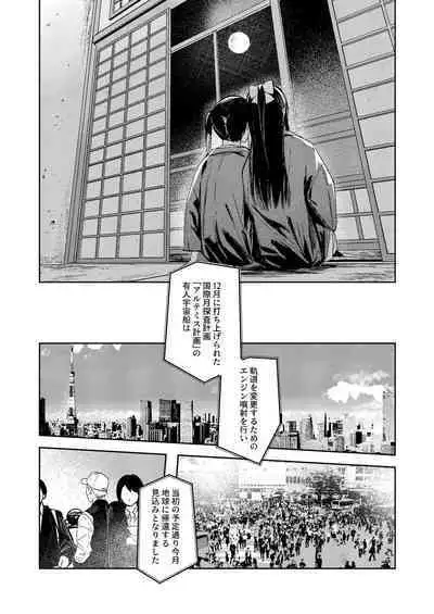 Gekkai no Hate - Somewhere beyond lunar maria