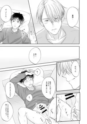 Victor Nikiforov no Nayami to Katsuki Yuuri ni Nayami
