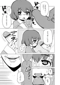 [Yawaraka Midori] Waka-chan ga Oniichan ni Guess Iko to Sareru Manga [Digital]