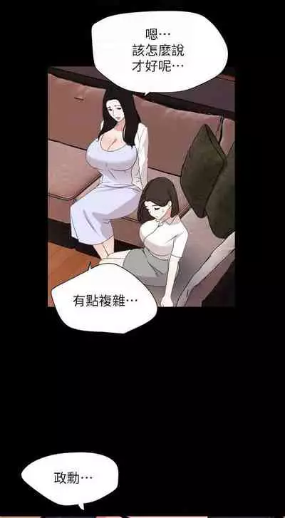 【周一连载】与岳母同屋(作者: 橘皮&黑嘿嘿) 第1~52话