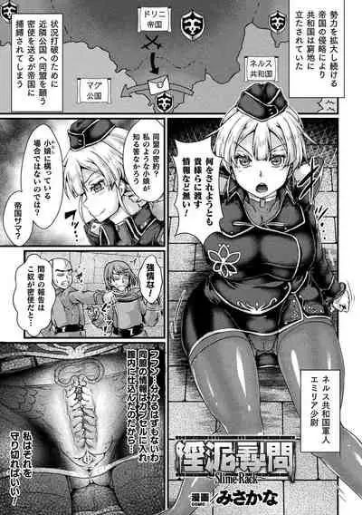 2D Comic Magazine Slime Kan Niana Seme de Funsyutsu Acme Vol. 1