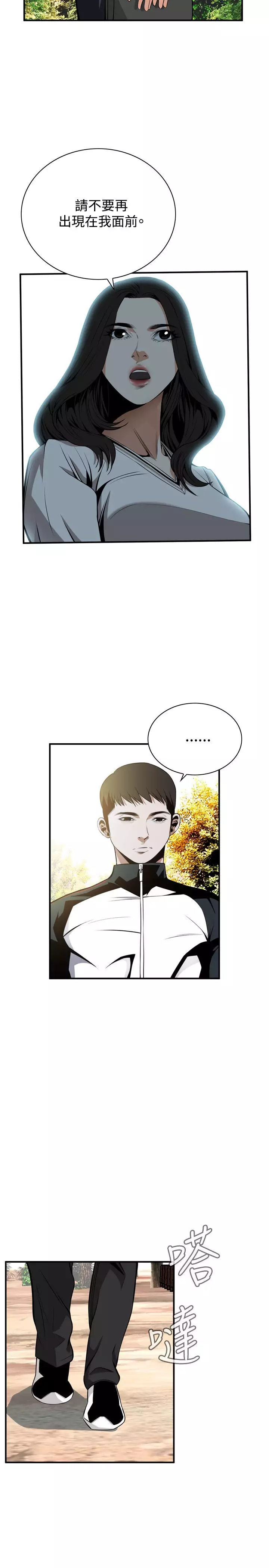 Take a Peek 偷窥 Ch.39~55 中文
