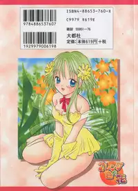 [Goto Hayako] Orange Iro no Hana