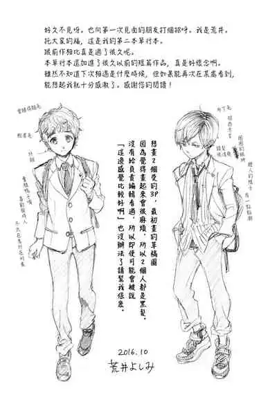 Jupiter ni Onegai | 向木星许愿 Ch. 2-3