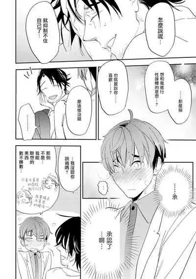 Sensei to Joshu no Renai Do Sukutei! | 教授与助手的恋爱度测定! 1-5