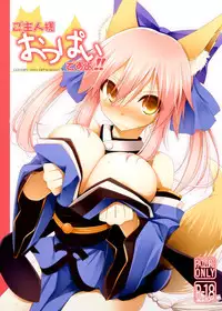 (C84) [Kujira Logic, Toybox (Kujiran, Kurikara)] Goshujin-sama Oppai desu yo!! (Fate/EXTRA)