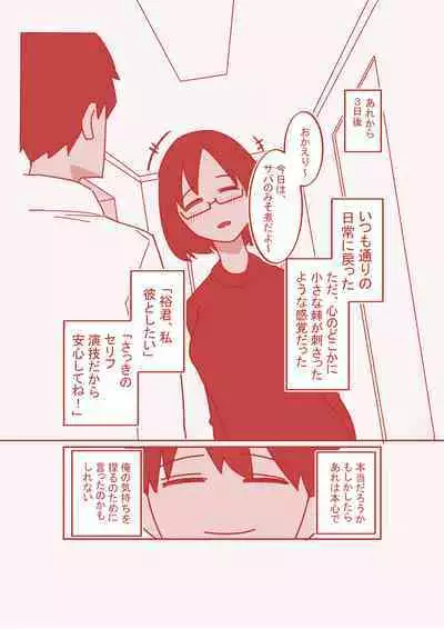 Dekakuri Tsuma to NTR