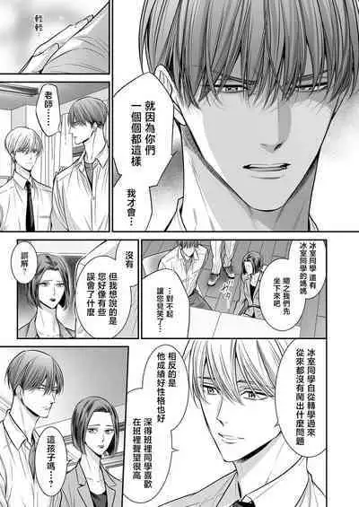 anta wa ore no omegadaro | 你是我的Omega吧 1-8