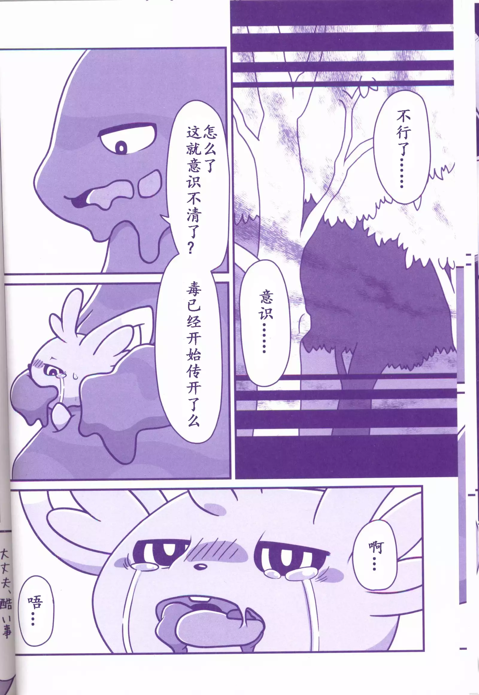 Joutai Ijou CASE:1 Doku | 状态异常 CASE:1 毒