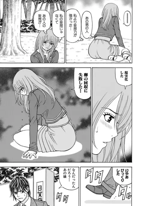 Anoko ni Itazura Maruchi Sousa 3rd ~Boku no Mousou ga Genjitsu ni~