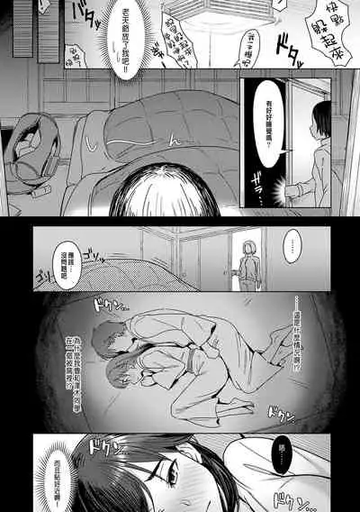 Yukidoke wo sasou netsu