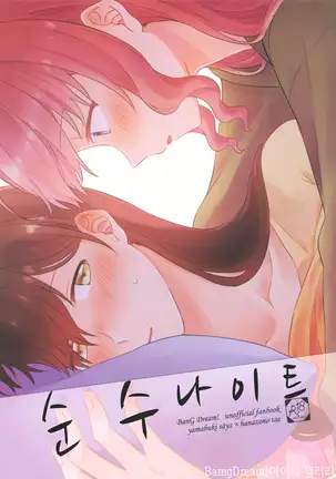 Junsui Night | 순수나이트