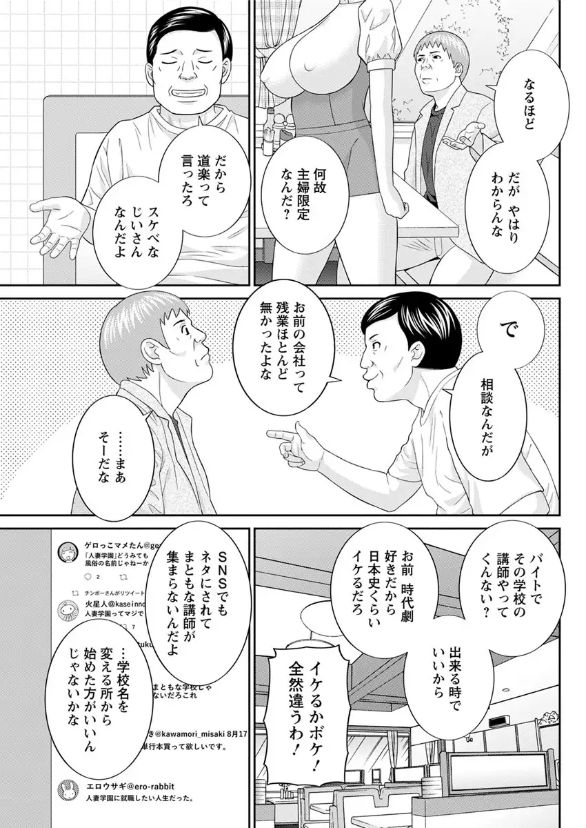 Megumi-san wa Musuko no Kanojo. ch12-20