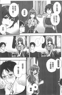 [Togari Ren] Newaza o Shitetara... Haicchatta! [Chinese]