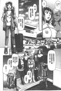 [Chiba Toshirou] Animal Assort | 痴女淫獸齊聚一堂 [Chinese]