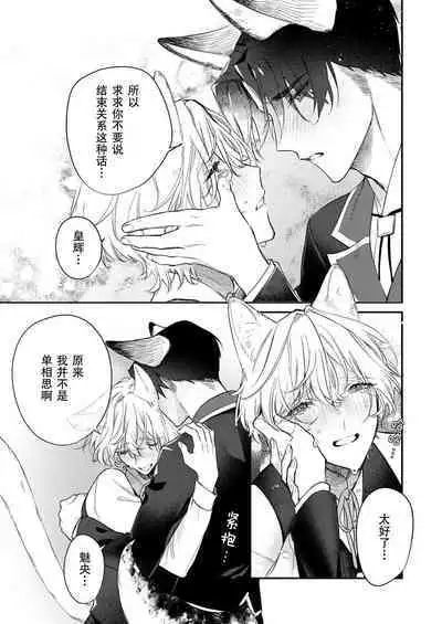 Dou Shiyou mo nai Hodo ni, Unmei | 无可奈何花落去 只叹道,命运使然 1-6