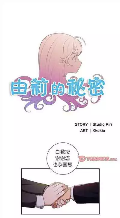 由莉的秘密1-44(中文)