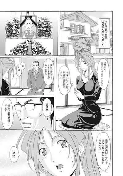 Hitozuma Kaikan Acme Ochi