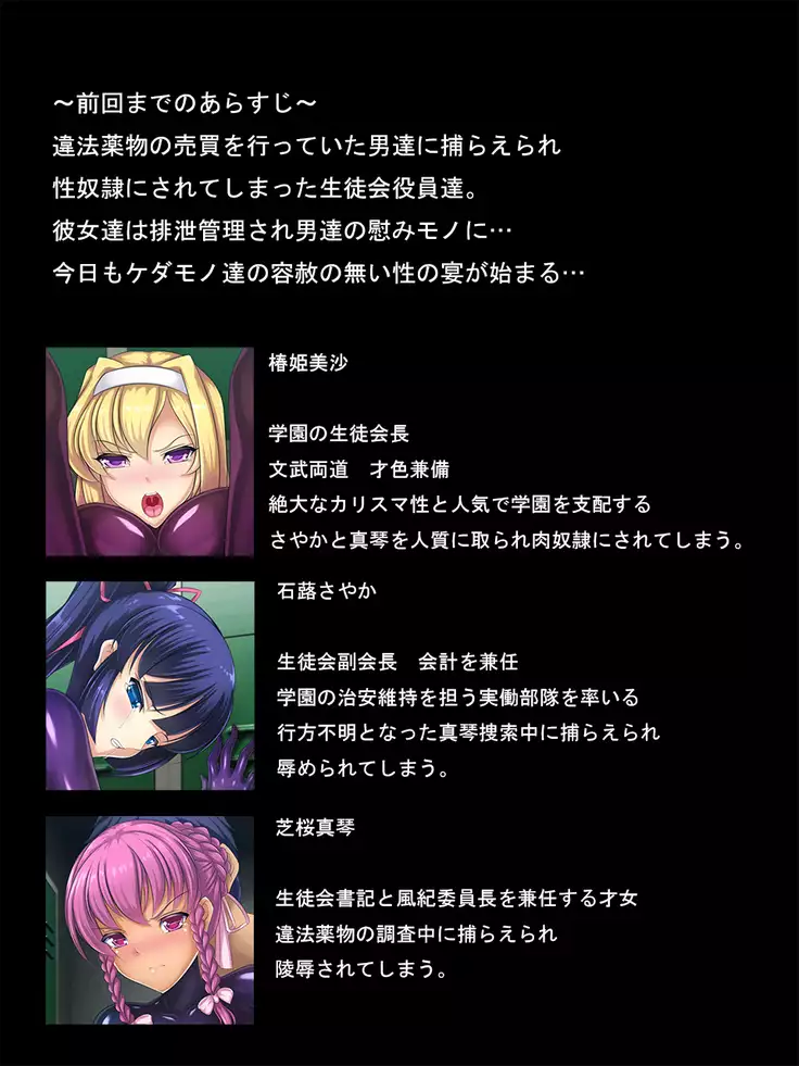 Picchiri Suit Seitokai ~haisetukanrihen~